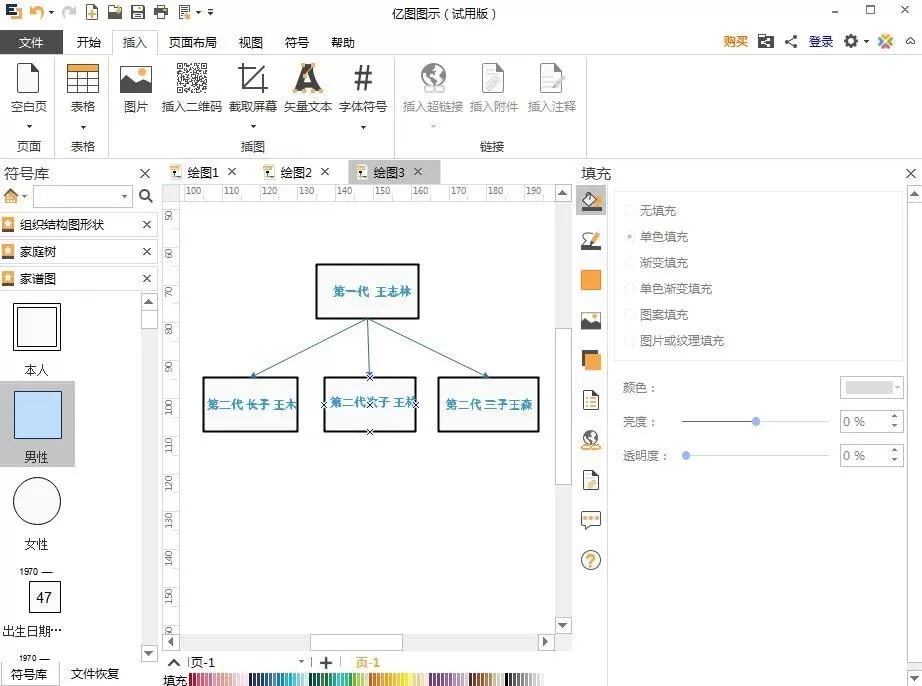 亿图流程图制作软件制作家谱图的图文步骤