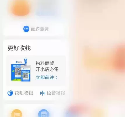 支付宝到账提醒在哪打开 支付宝开启语音收款教程