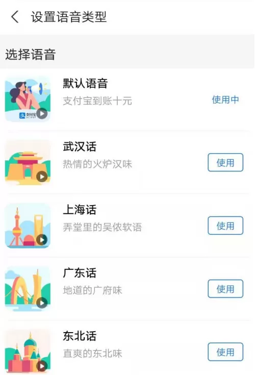 支付宝到账提醒在哪打开 支付宝开启语音收款教程