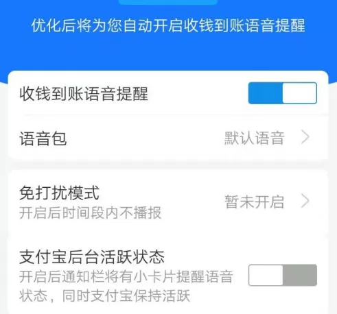 支付宝到账提醒在哪打开 支付宝开启语音收款教程