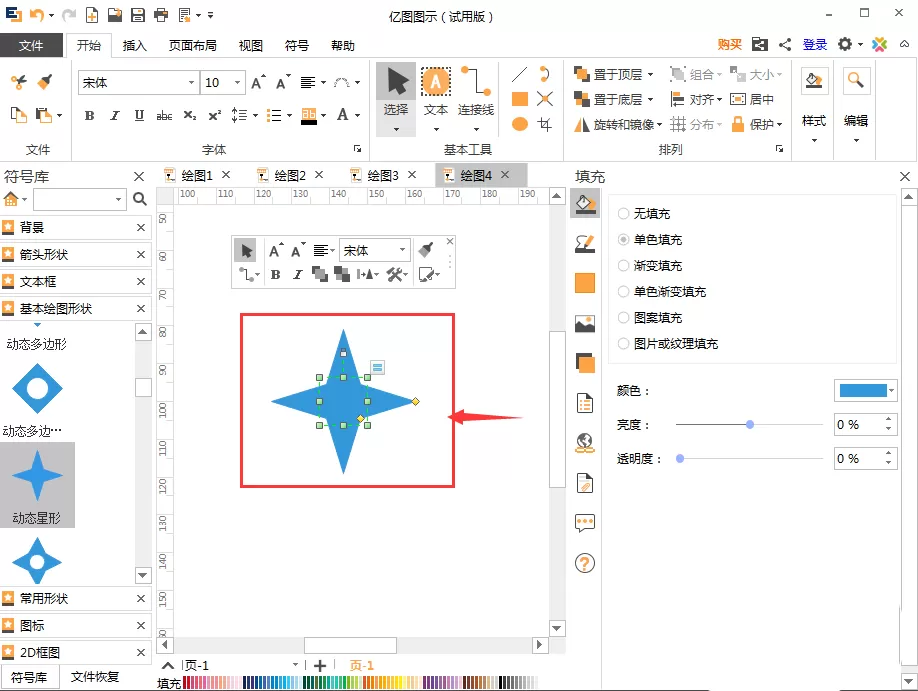 亿图流程图制作软件设计动态星形的详细过程