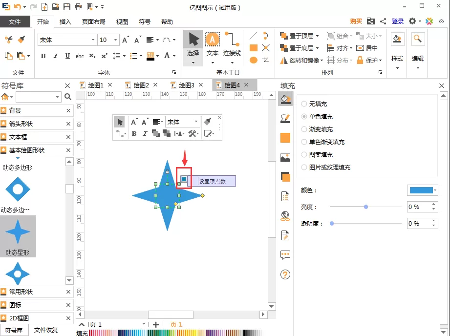 亿图流程图制作软件设计动态星形的详细过程