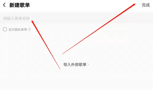 酷狗音乐歌单怎么创建 酷狗音乐歌单创建方法