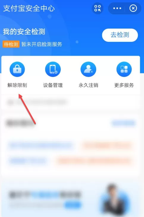支付宝被冻结了怎么办 解冻支付宝方法