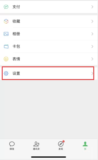 微信个性化广告推荐怎么关 微信个性化广告推荐关闭方法