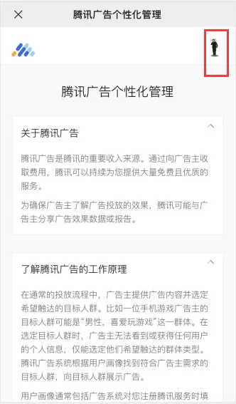 微信个性化广告推荐怎么关 微信个性化广告推荐关闭方法