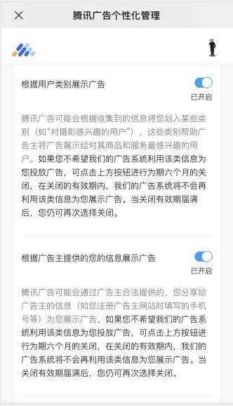 微信个性化广告推荐怎么关 微信个性化广告推荐关闭方法