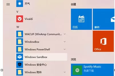 WIN10打开沙盒的简单方法