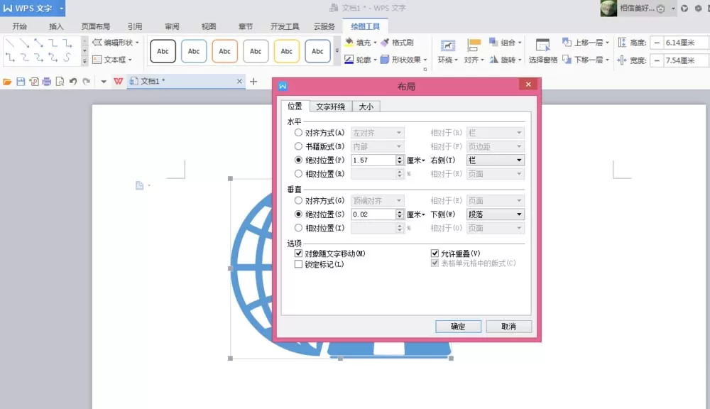 wps插入互联网图形的图文步骤