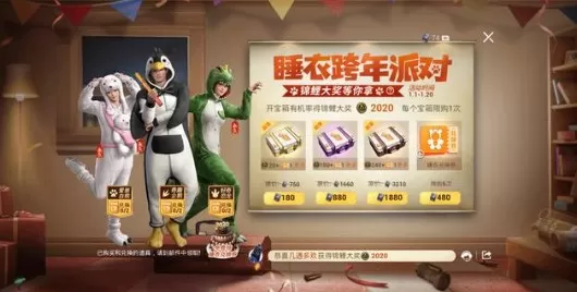 和平精英睡衣兑换券获取与锦鲤大奖攻略