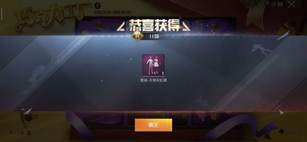 和平精英巧克力工厂全出保底花费一览