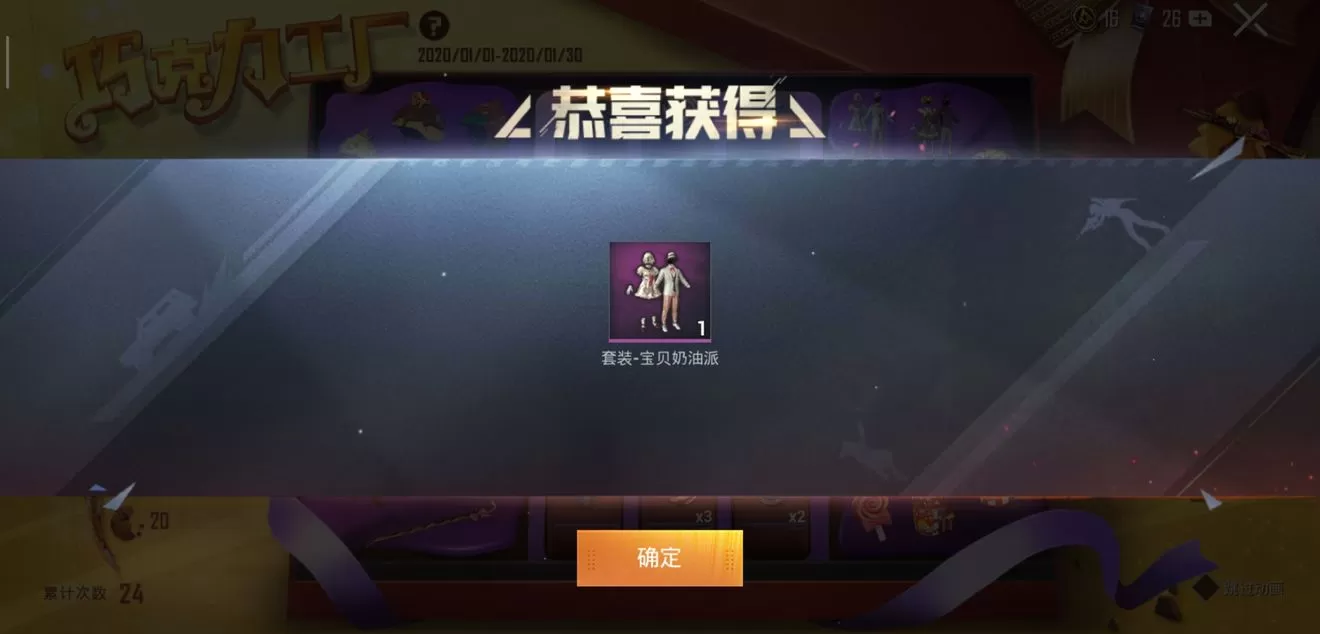和平精英巧克力工厂全出保底花费一览