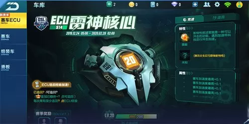 qq飞车手游赛车ecu位置与获取使用攻略