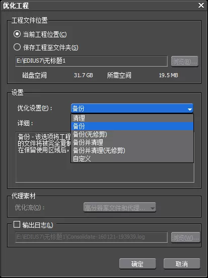 edius工程中素材进行保存的操作步骤