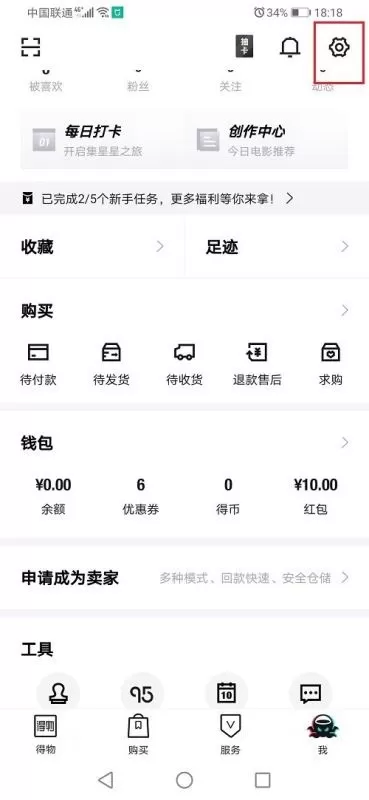 得物怎么切换账号?得物切换账号教程