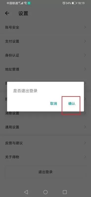 得物怎么切换账号?得物切换账号教程