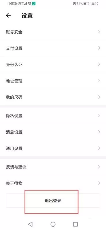 得物怎么切换账号?得物切换账号教程