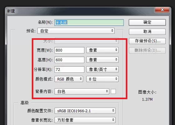 Photoshop设计米老鼠头像的操作过程