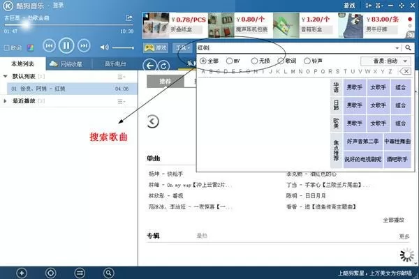 酷狗音乐怎么下载歌词?酷狗音乐下载歌词的步骤介绍
