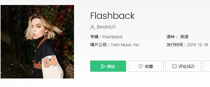 和平精英大厅bgm音乐Flashback详解