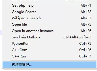 Notepad++配置C++环境的操作步骤