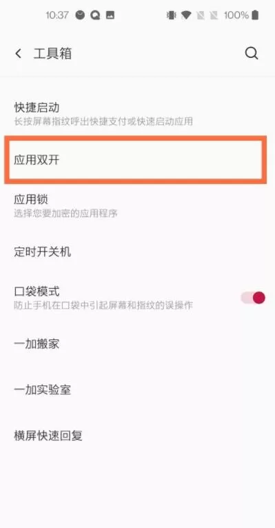一加8pro怎么设置微信双开 一加8pro怎么登陆两个微信