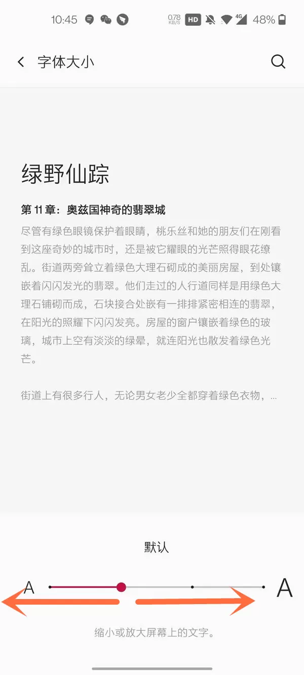 一加怎么调整字体大小 一加设置字体大小教程