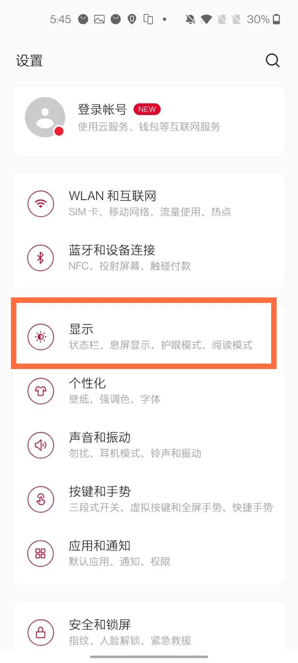 一加怎么调整字体大小 一加设置字体大小教程
