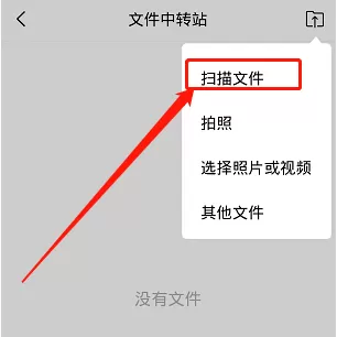 QQ邮箱怎么扫描文件中的图片 QQ邮箱扫描文件功能使用步骤