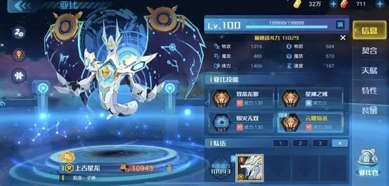 奥拉星手游上古星龙技能与性价比解析