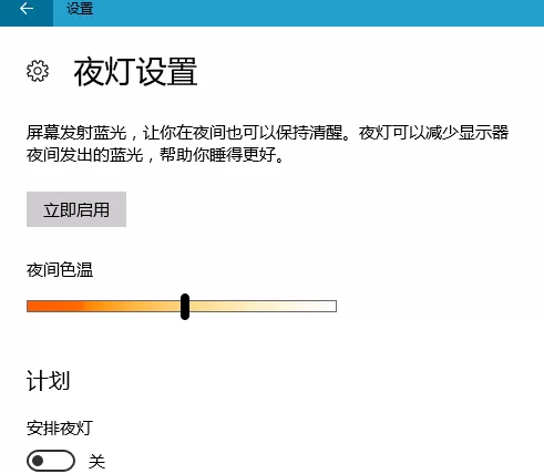 WIN10设置夜灯的操作方法