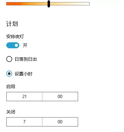 WIN10设置夜灯的操作方法