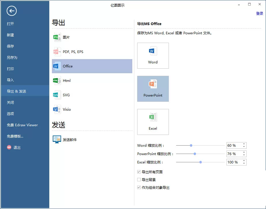 亿图流程图制作软件设计商务面积图表的详细步骤