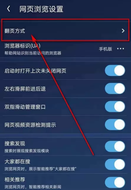 UC浏览器怎么自定义翻页方式 UC浏览器更改网页翻页模式步骤