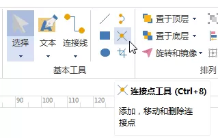亿图流程图制作软件添加/删除/移动连接点的详细方法