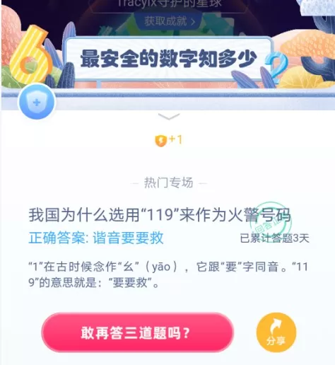 为什么选119作为火警电话?蚂蚁庄园12.18最新答案分享