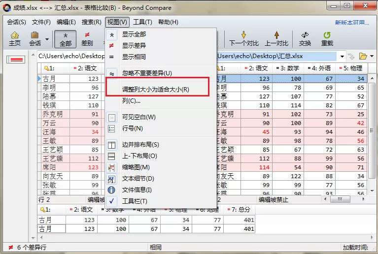 Beyond Compare设置比较文件显示样式的操作步骤