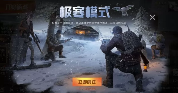 和平精英2019极寒模式无人机与滑雪板详解