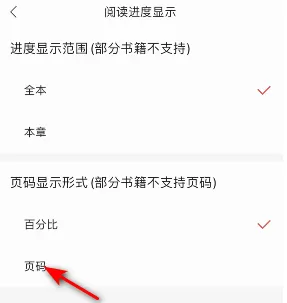 掌阅App怎么设置阅读进度显示 掌阅设置页码显示形式方法