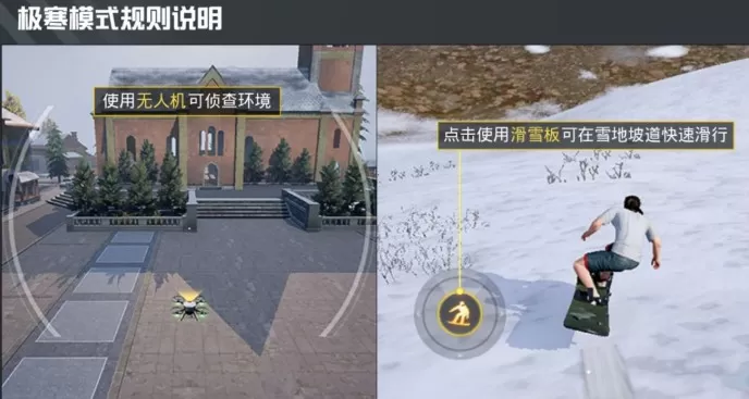 和平精英2019极寒模式无人机与滑雪板详解