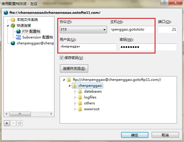 Beyond Compare进行FTP连接的操作步骤