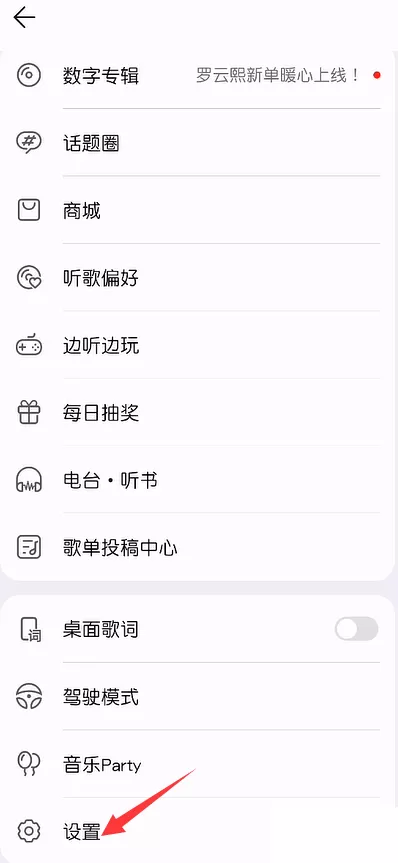 华为音乐车载蓝牙歌词怎么设置 华为音乐开启车载蓝牙歌词功能方法