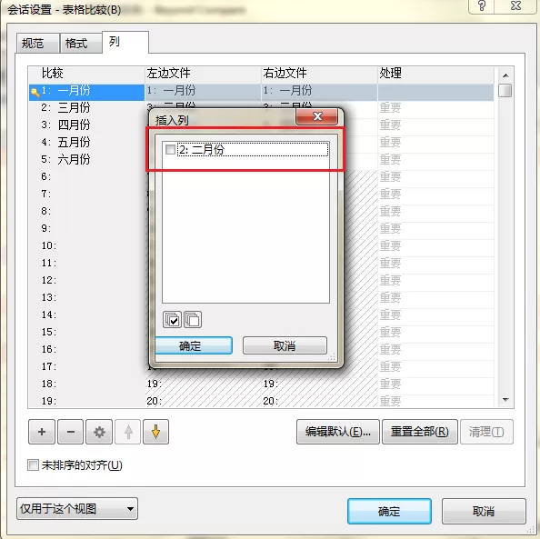 Beyond Compare插入表格数据的操作方法