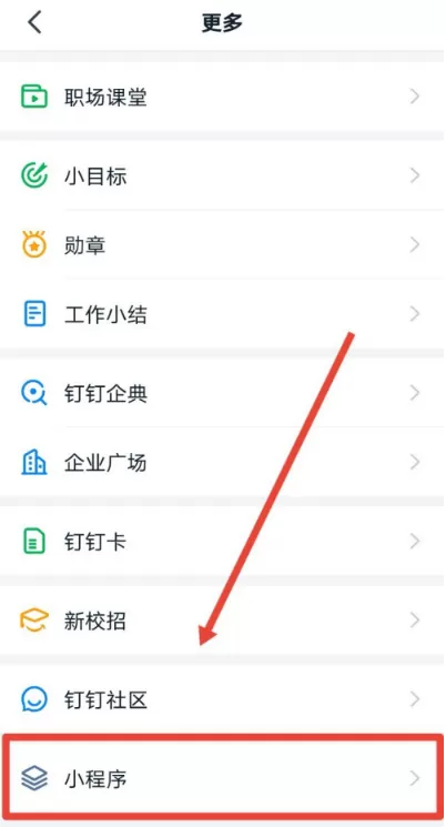 钉钉去哪新建投票 钉钉发起新投票方法