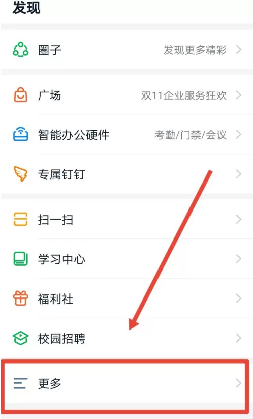 钉钉去哪新建投票 钉钉发起新投票方法