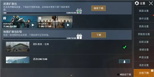 和平精英分包下载功能与用法解析