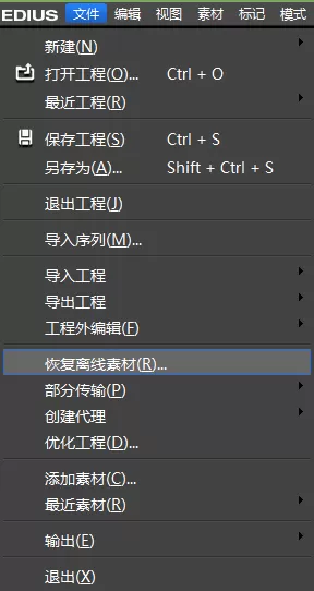 edius批量恢复离线素材的操作方法