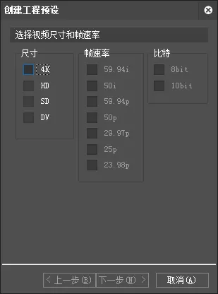 edius删掉创建的工程预设的操作步骤