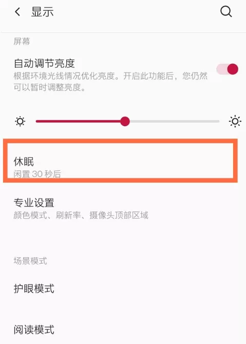 一加8t怎么设置手机自动息屏时间 一加8t设置手机自动息屏时间的操作步骤