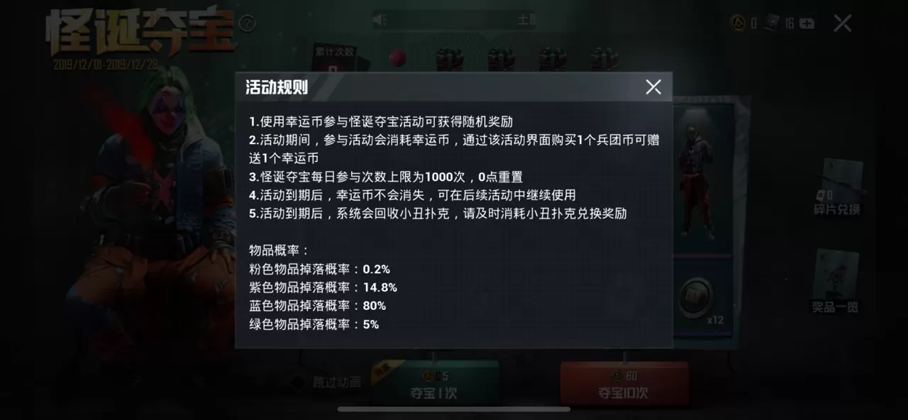 和平精英怪诞夺宝抽怪诞乔克套装攻略